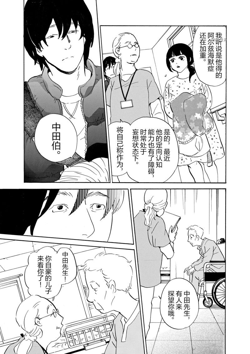《重版出来！》第71话 第17页