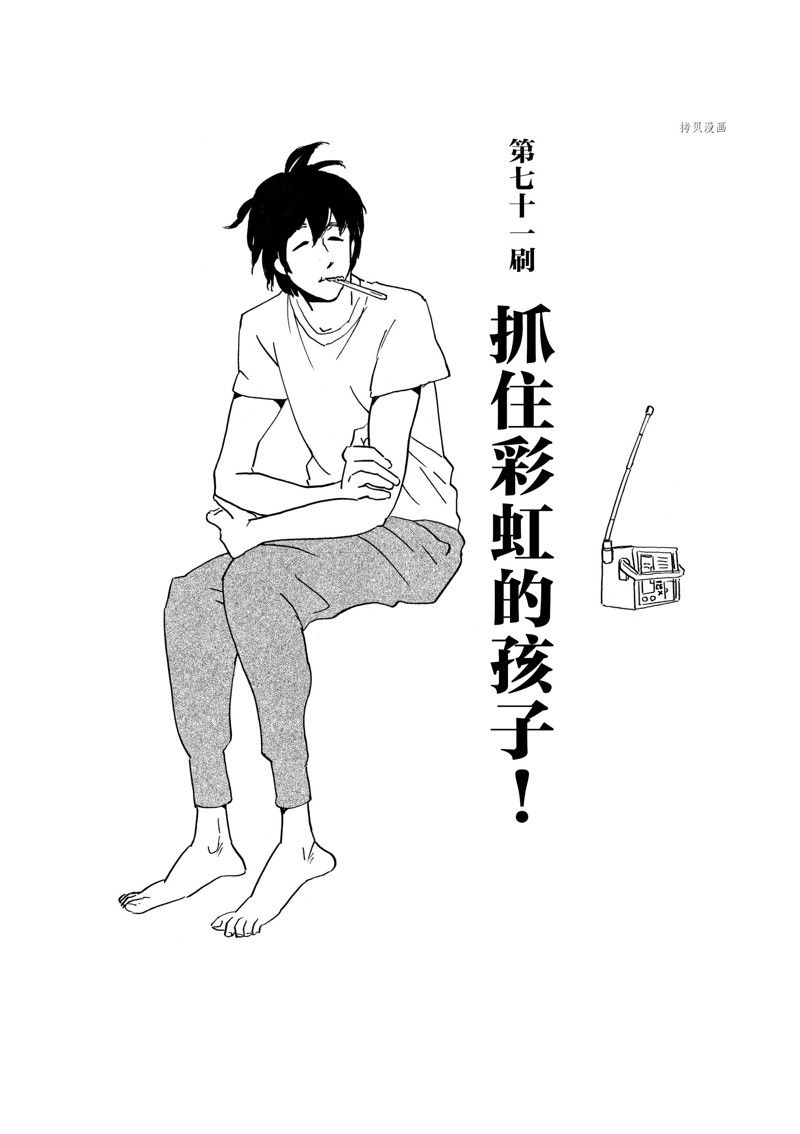 《重版出来！》第71话 第1页