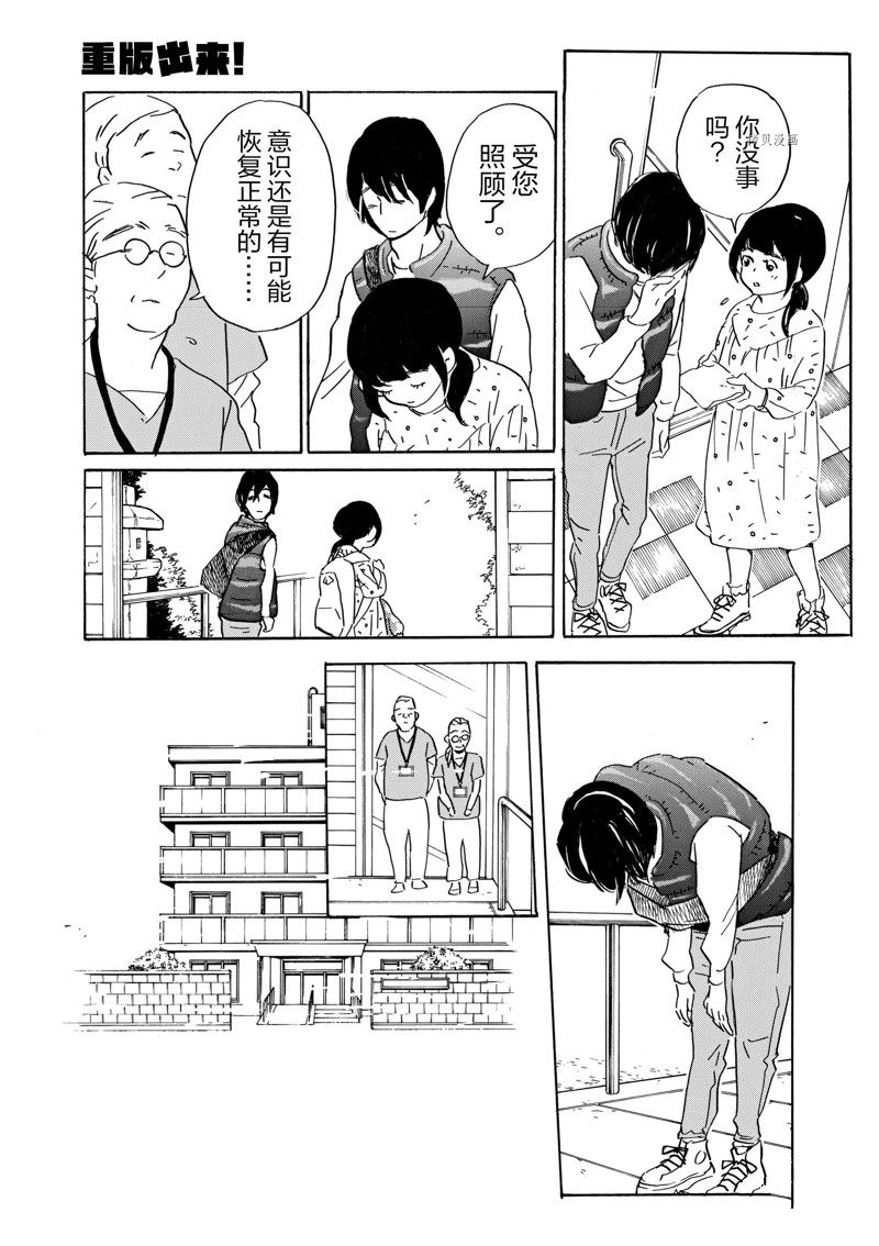 《重版出来！》第71话 第21页