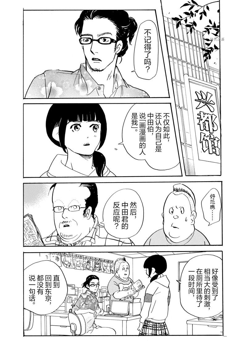 《重版出来！》第71话 第23页