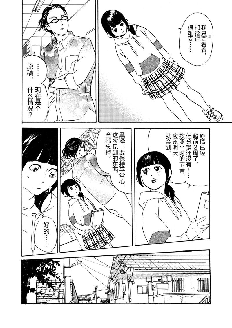 《重版出来！》第71话 第24页