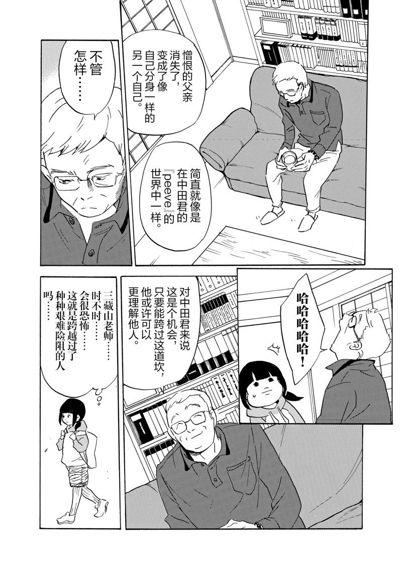 《重版出来！》第71话 第28页