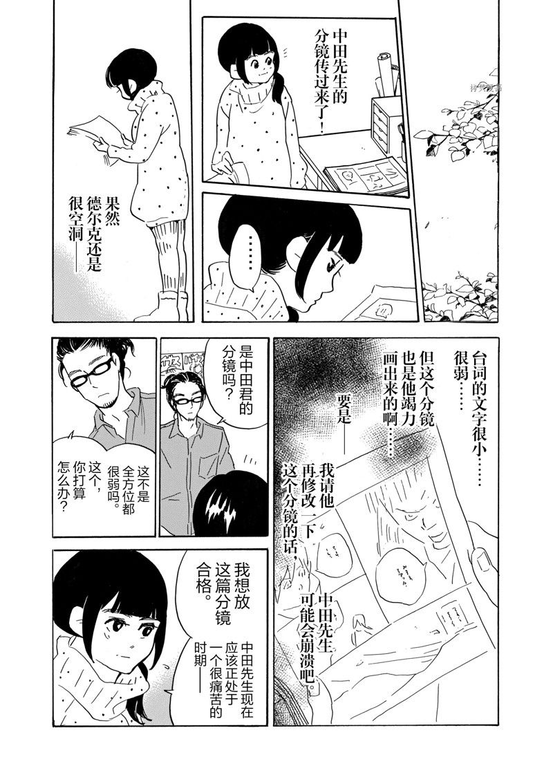 《重版出来！》第71话 第29页