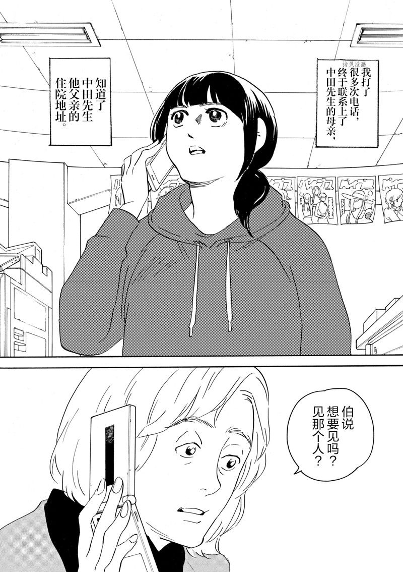 《重版出来！》第71话 第2页