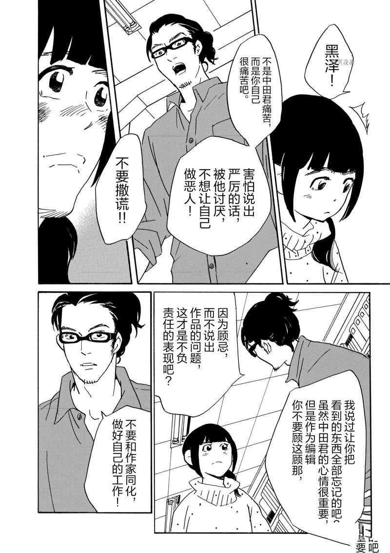 《重版出来！》第71话 第30页