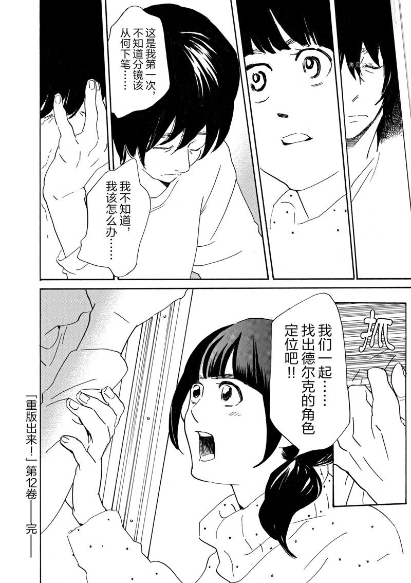 《重版出来！》第71话 第32页
