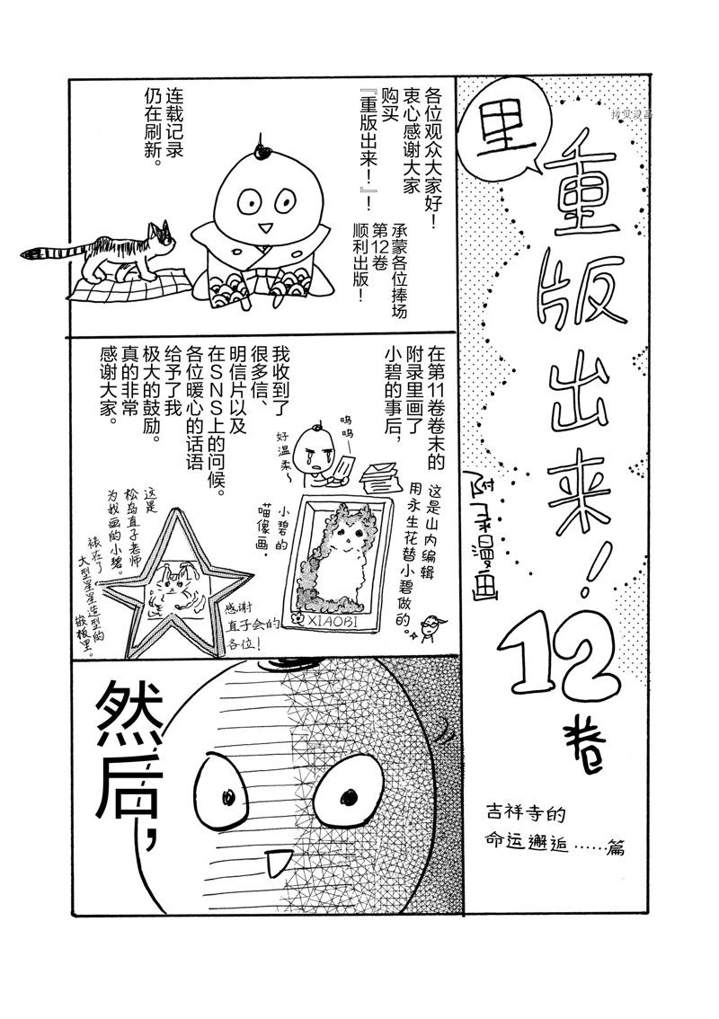 《重版出来！》第71话 第33页