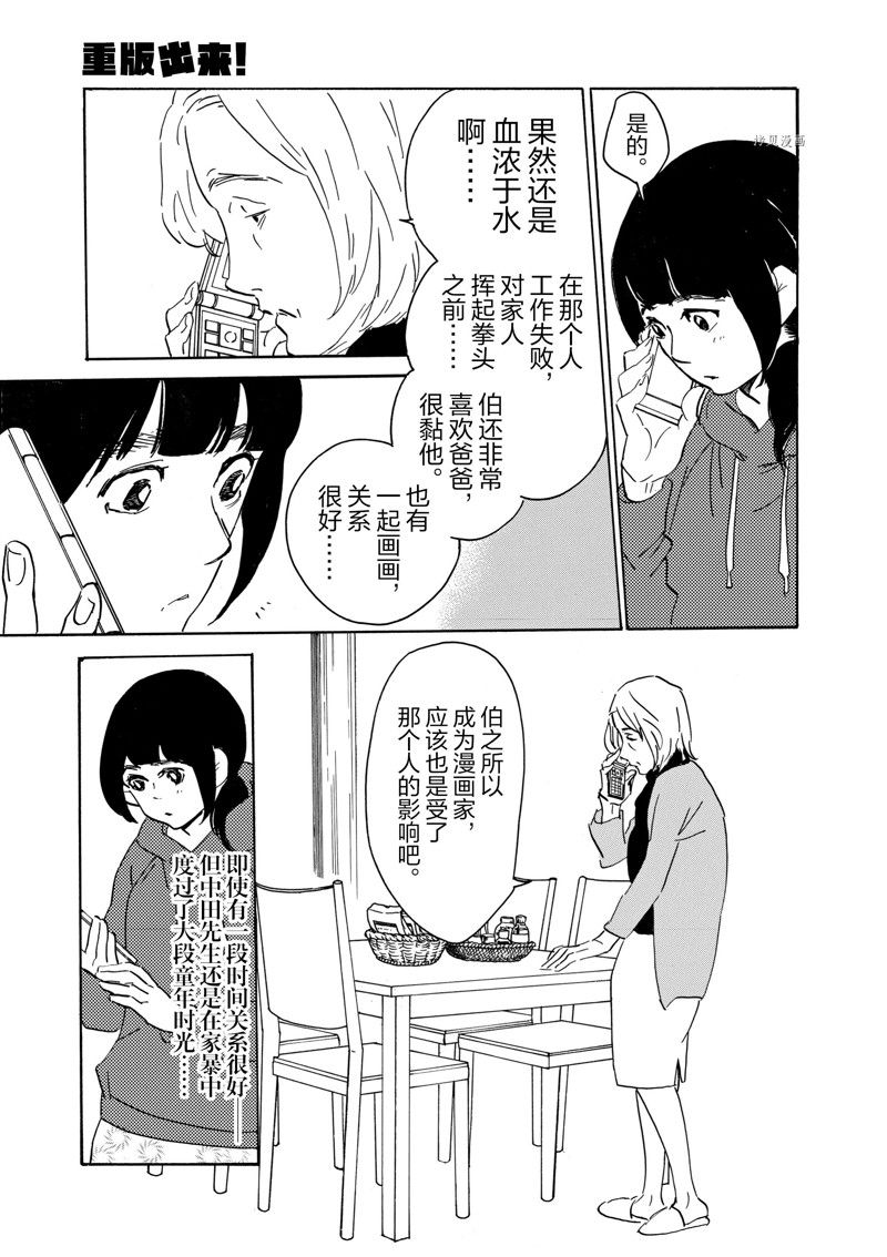 《重版出来！》第71话 第3页