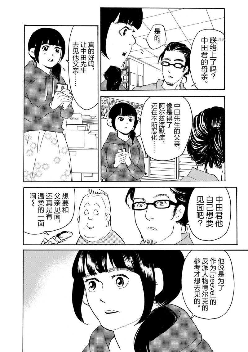 《重版出来！》第71话 第4页