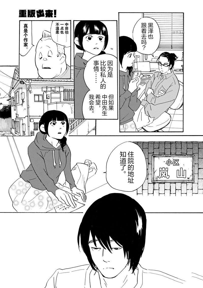 《重版出来！》第71话 第5页
