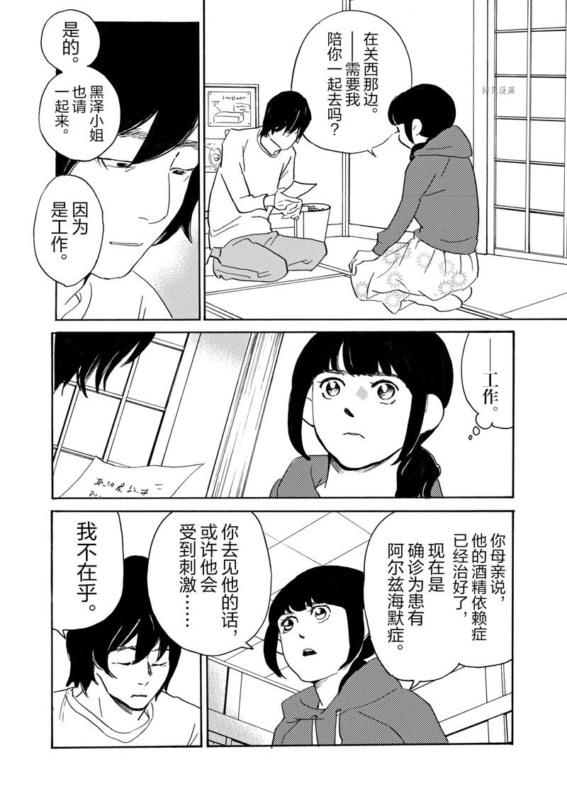 《重版出来！》第71话 第6页
