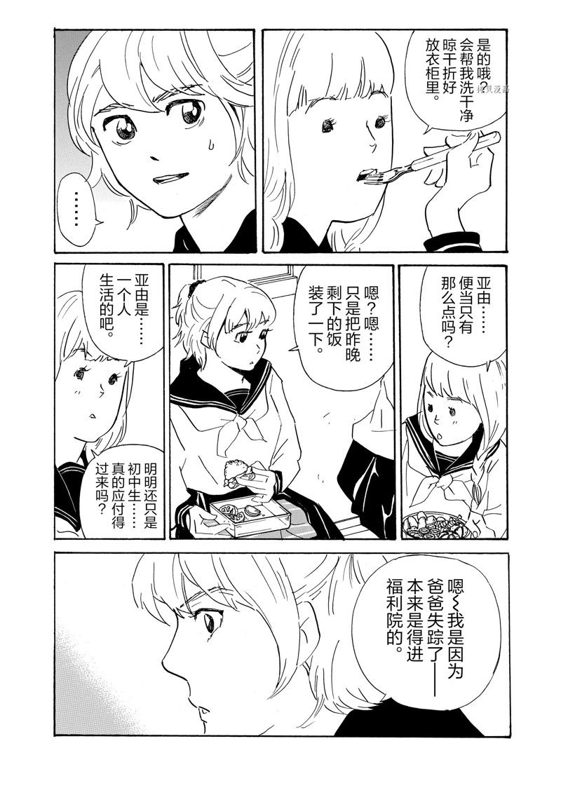 《重版出来！》第72话 第10页