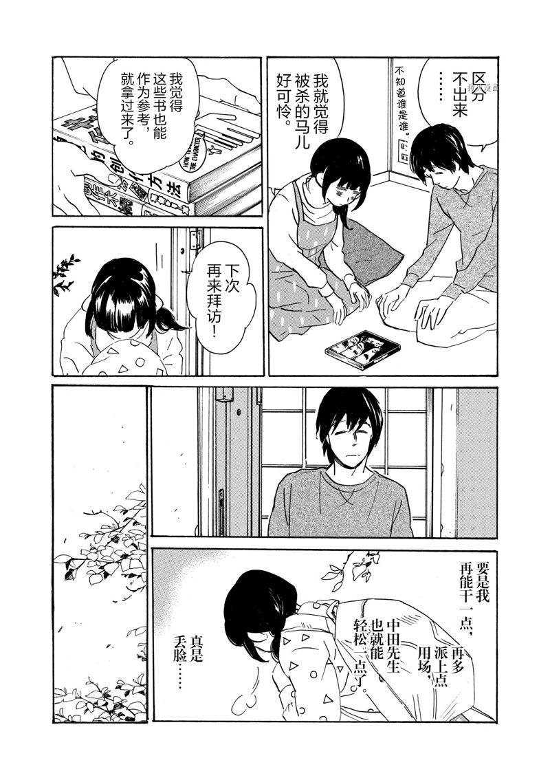 《重版出来！》第72话 第14页