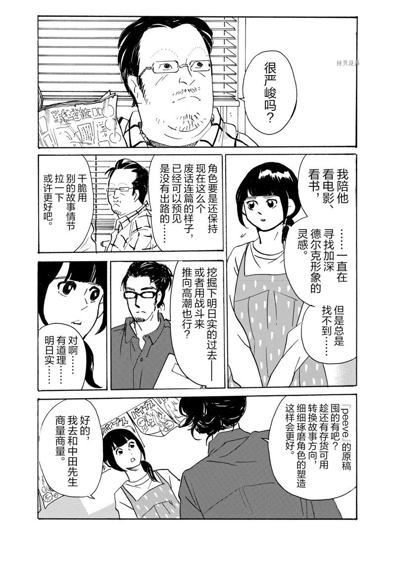《重版出来！》第72话 第15页