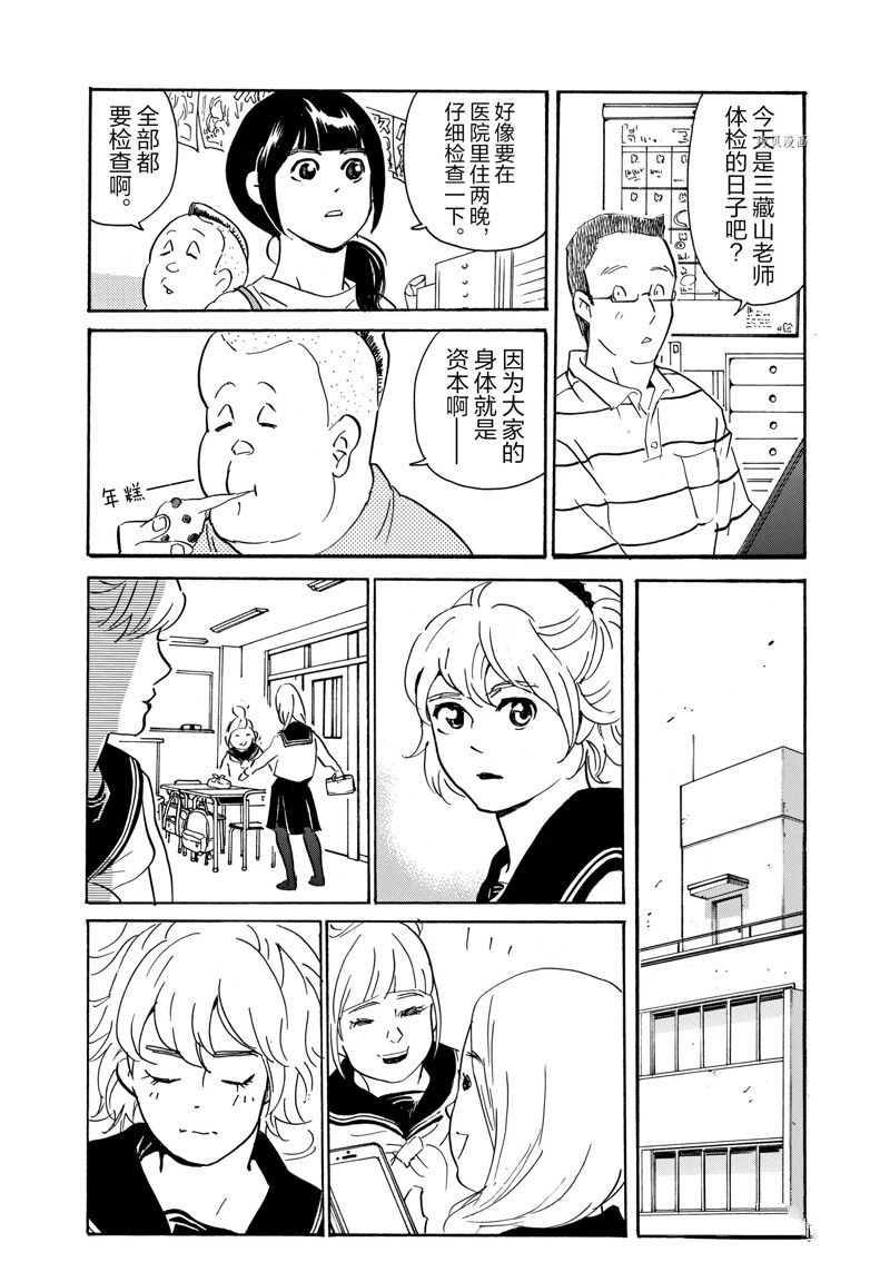 《重版出来！》第72话 第16页