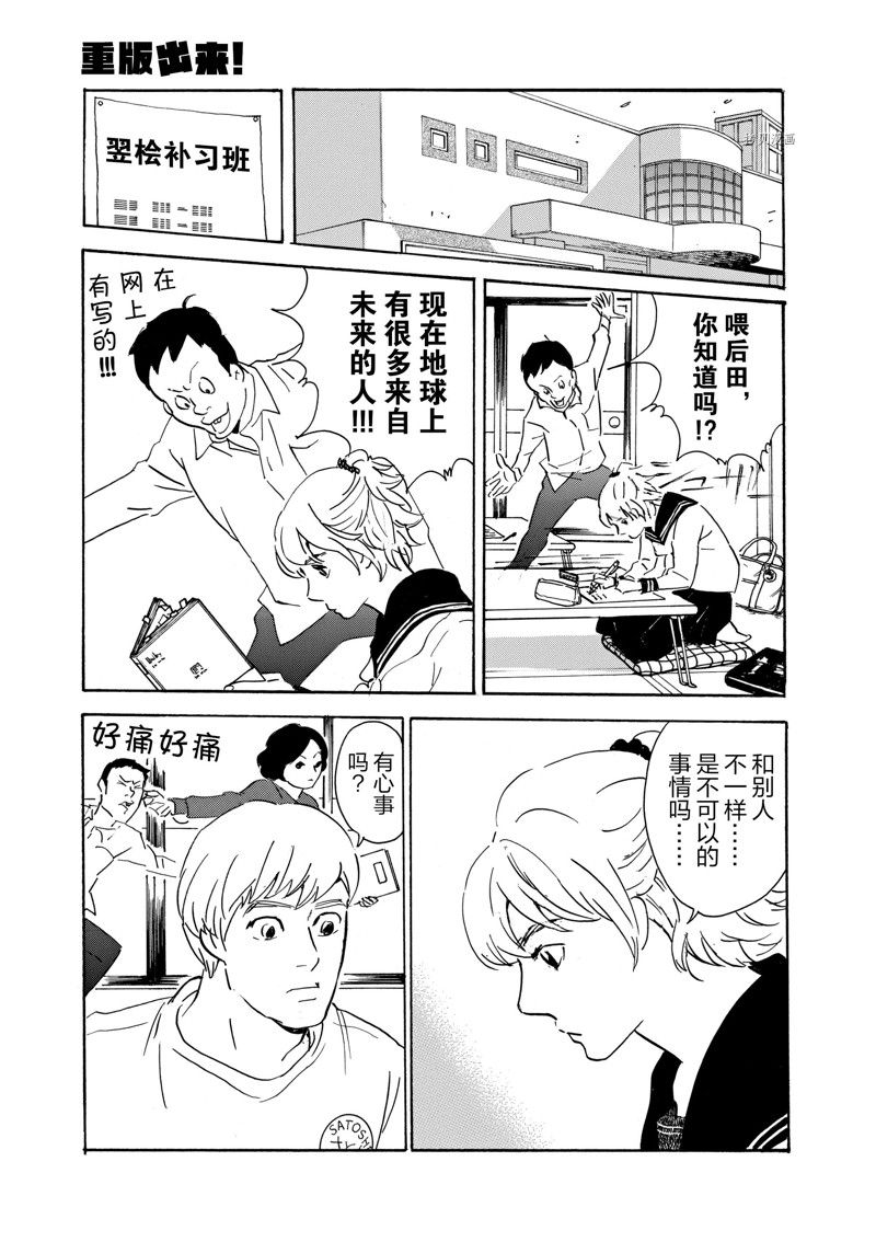 《重版出来！》第72话 第17页
