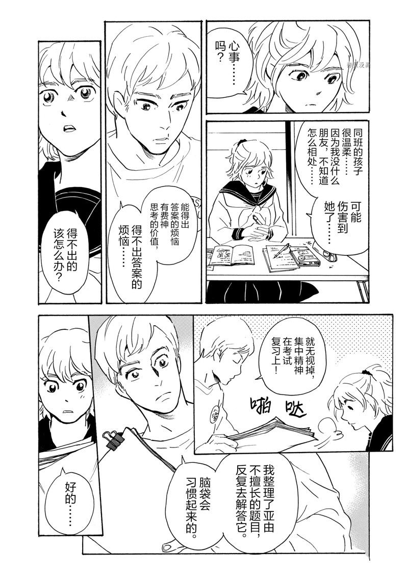 《重版出来！》第72话 第18页