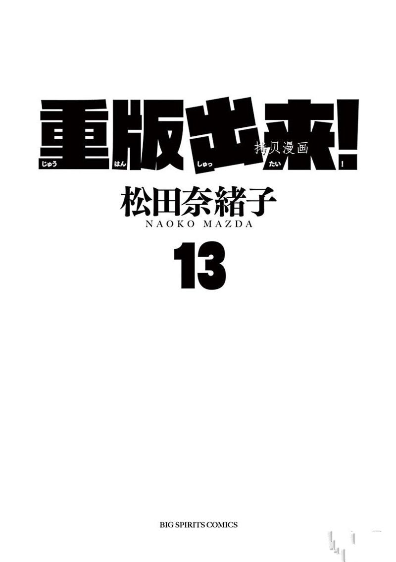 《重版出来！》第72话 第1页