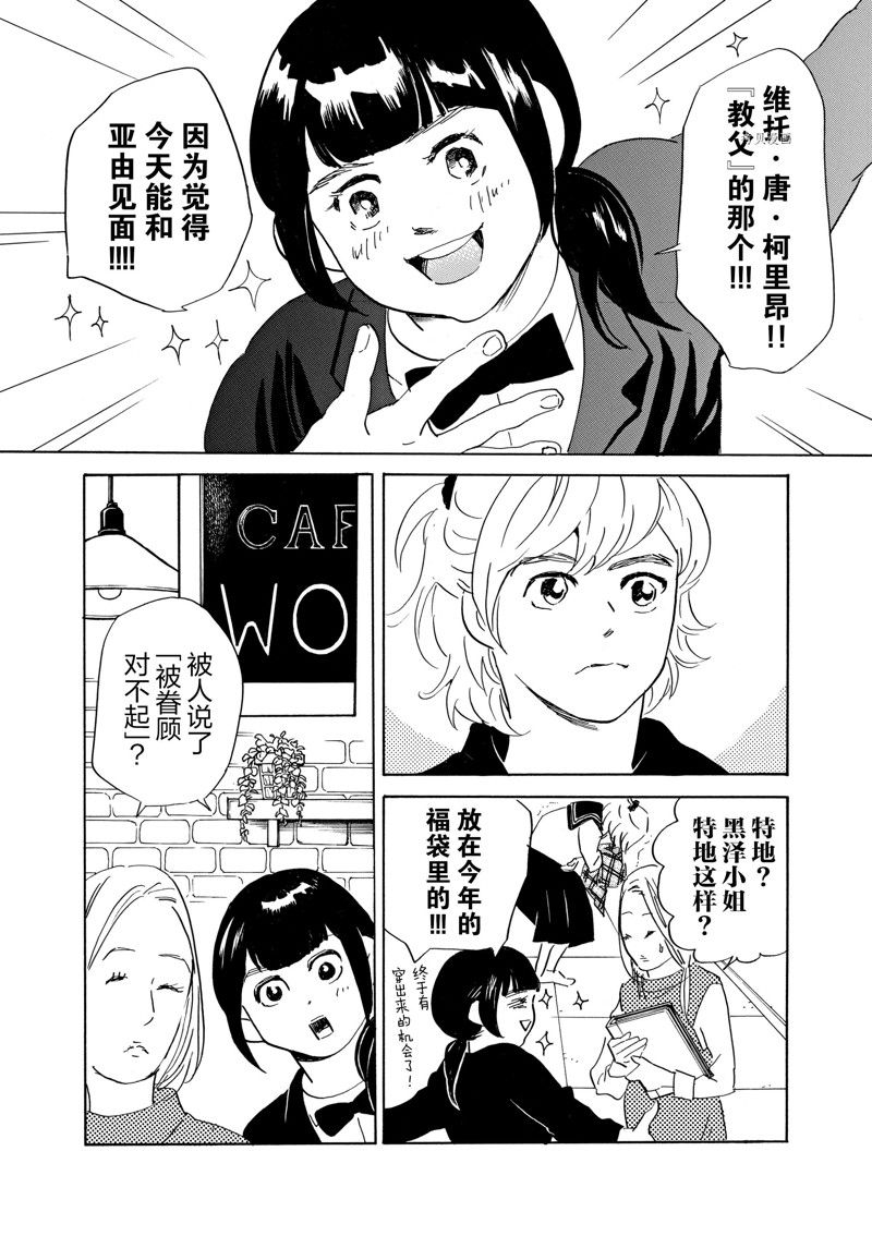 《重版出来！》第72话 第23页