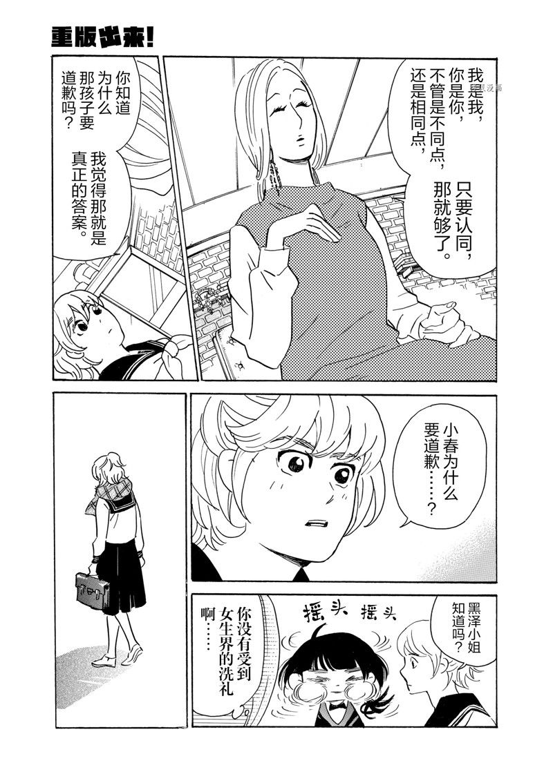 《重版出来！》第72话 第25页