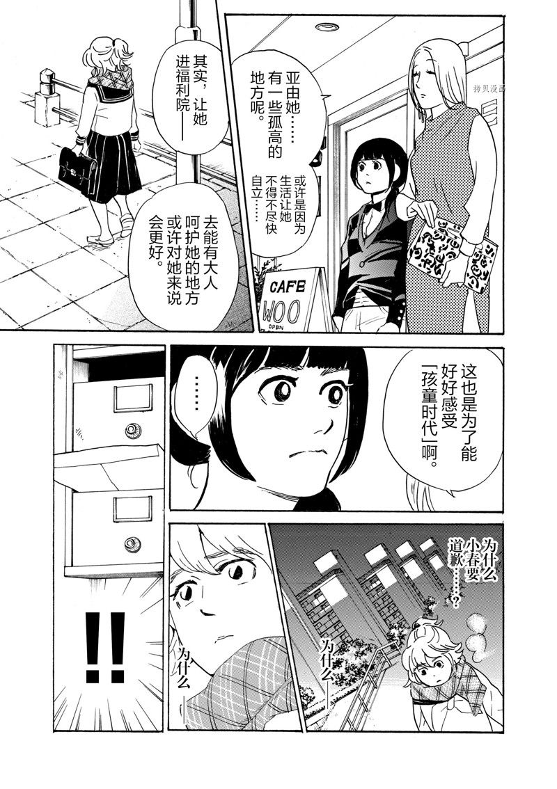 《重版出来！》第72话 第26页