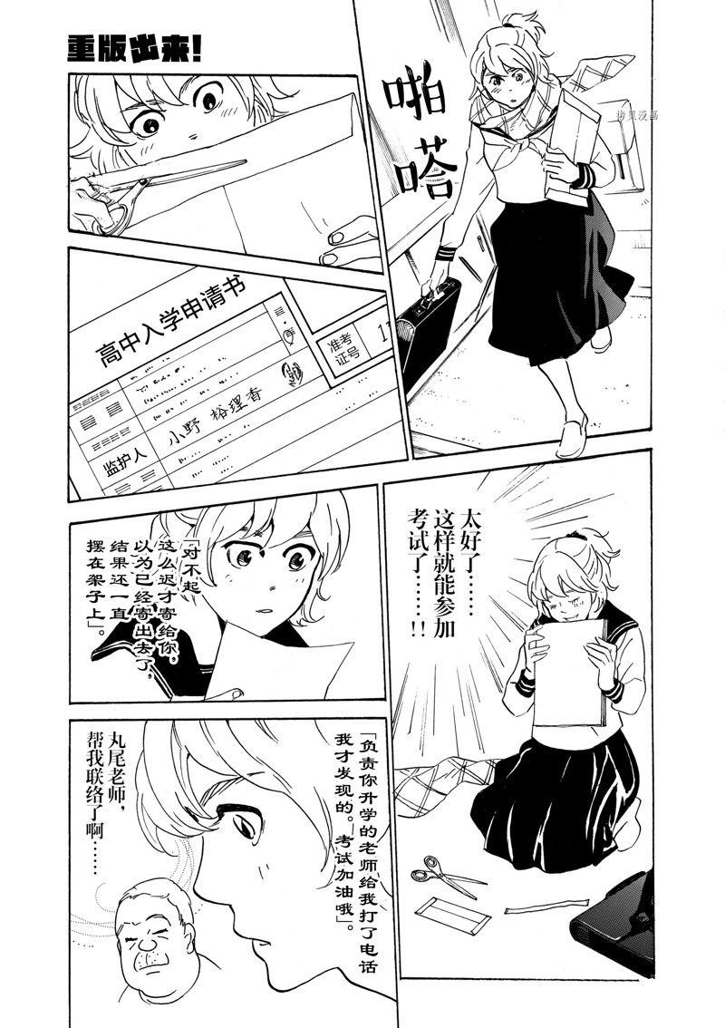 《重版出来！》第72话 第27页