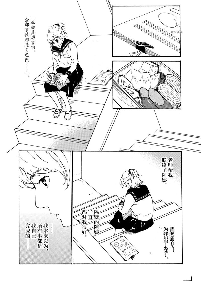 《重版出来！》第72话 第29页
