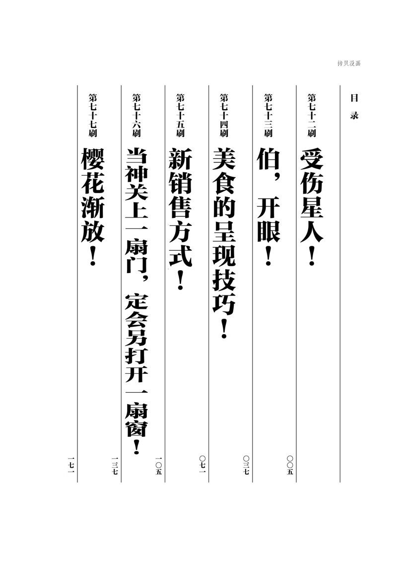 《重版出来！》第72话 第2页