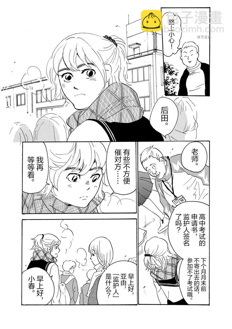 《重版出来！》第72话 第7页