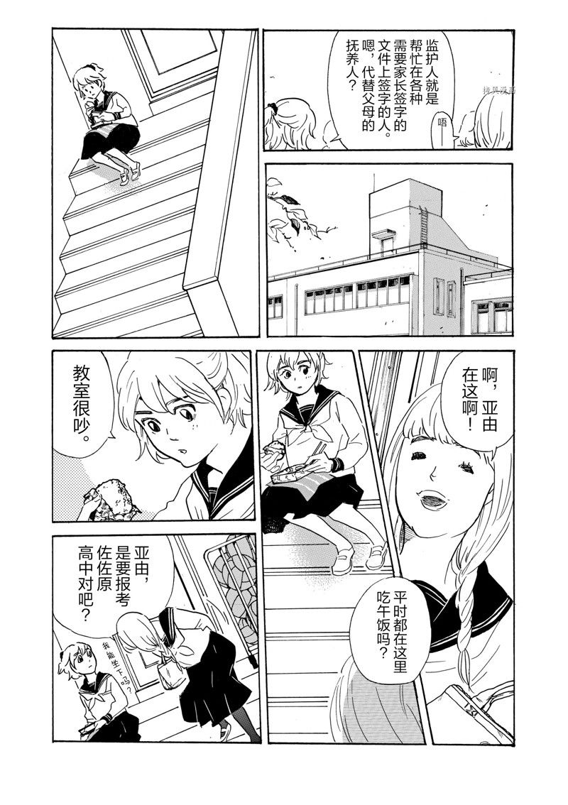 《重版出来！》第72话 第8页