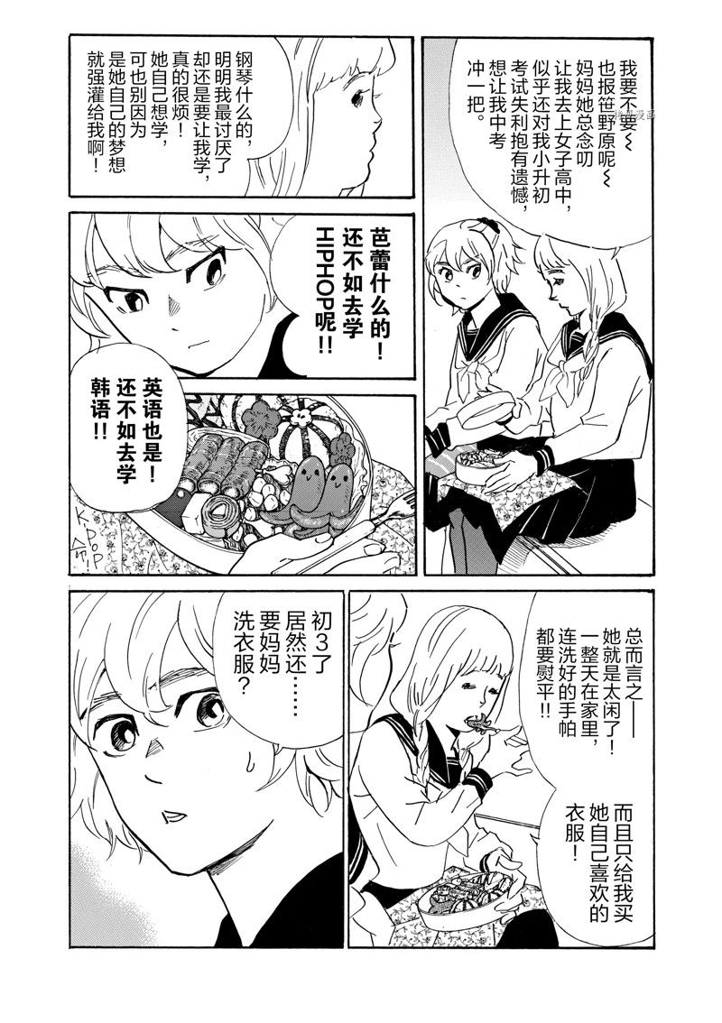 《重版出来！》第72话 第9页