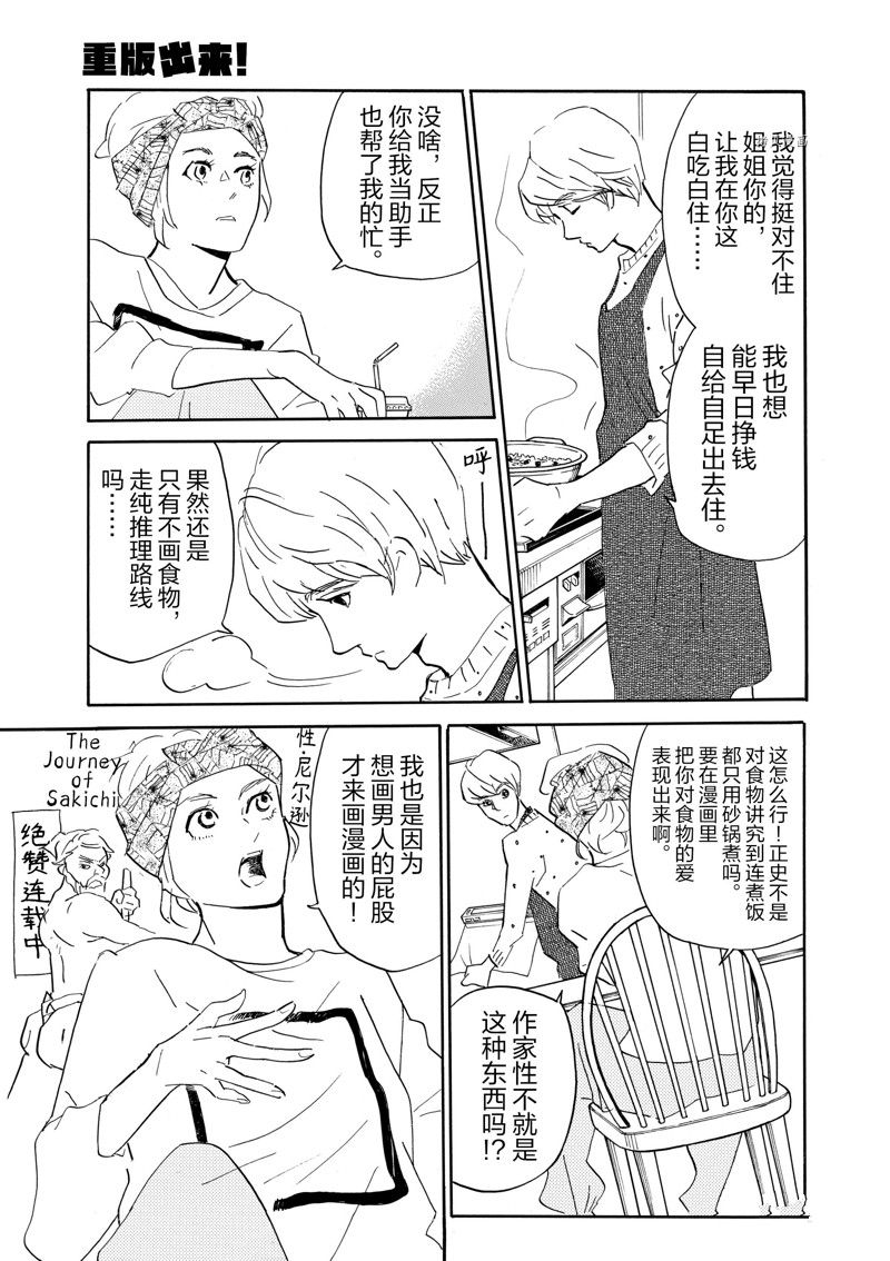 《重版出来！》第74话 第11页