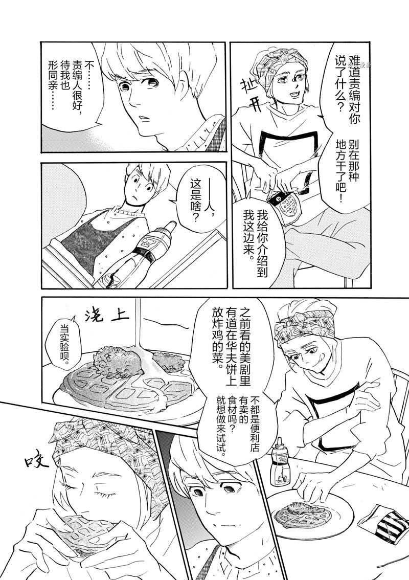 《重版出来！》第74话 第12页