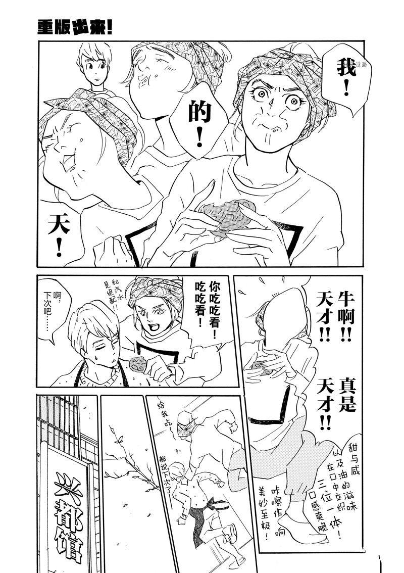 《重版出来！》第74话 第13页