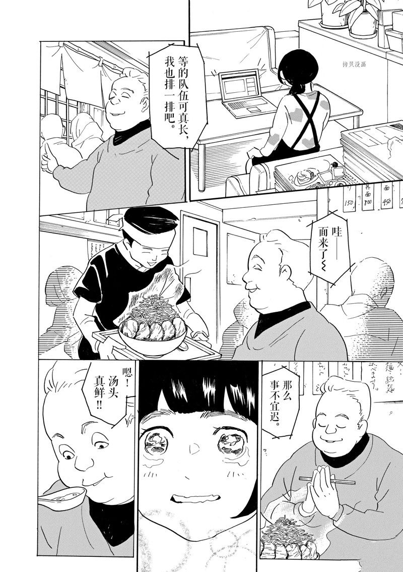 《重版出来！》第74话 第14页