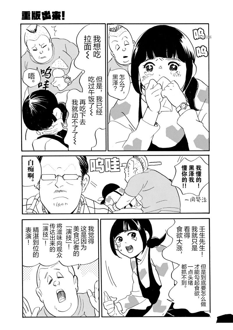 《重版出来！》第74话 第15页