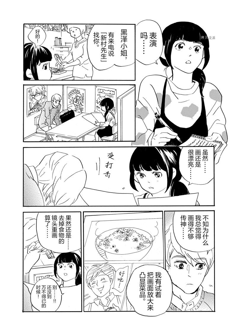 《重版出来！》第74话 第16页