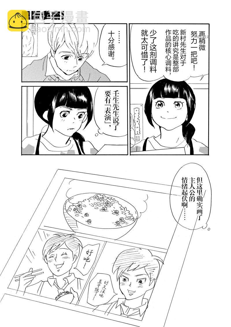 《重版出来！》第74话 第17页