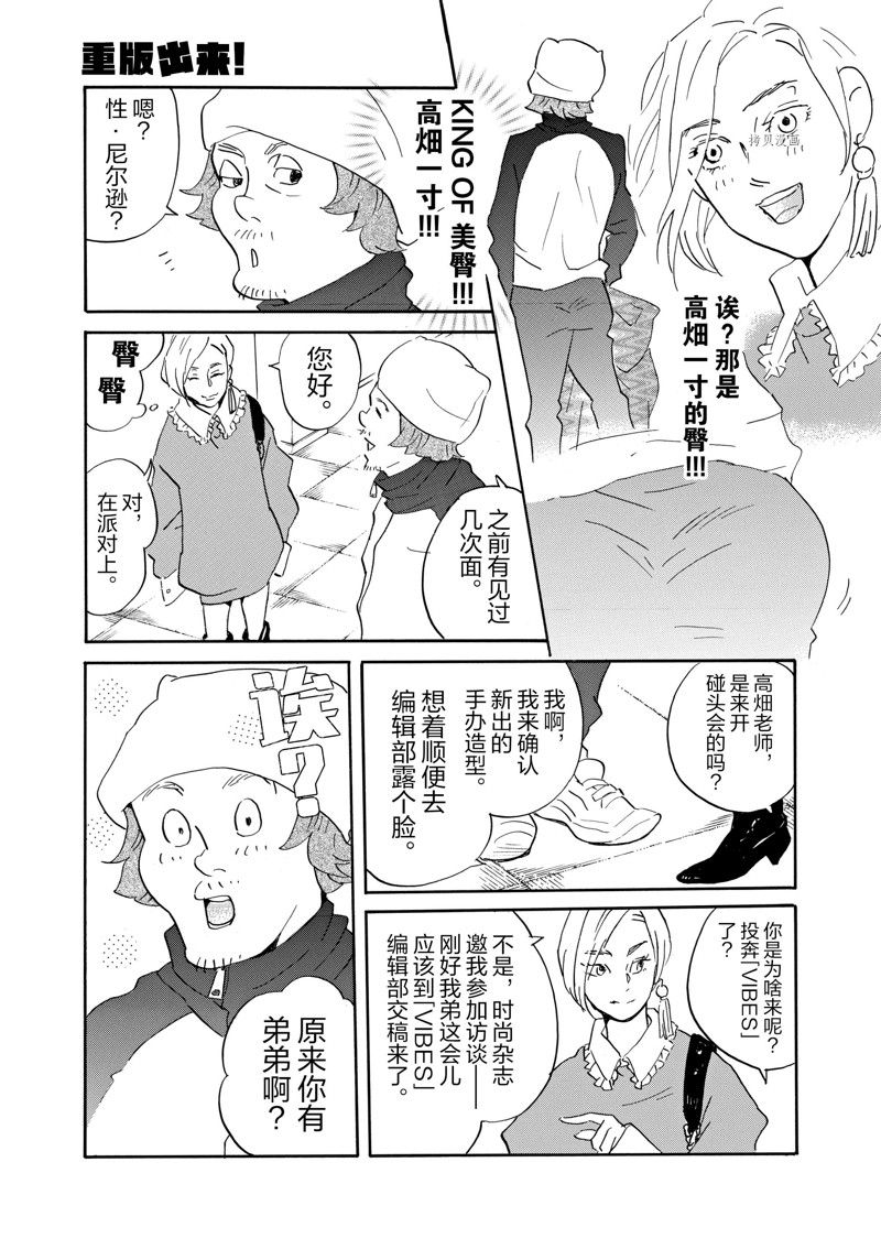 《重版出来！》第74话 第19页