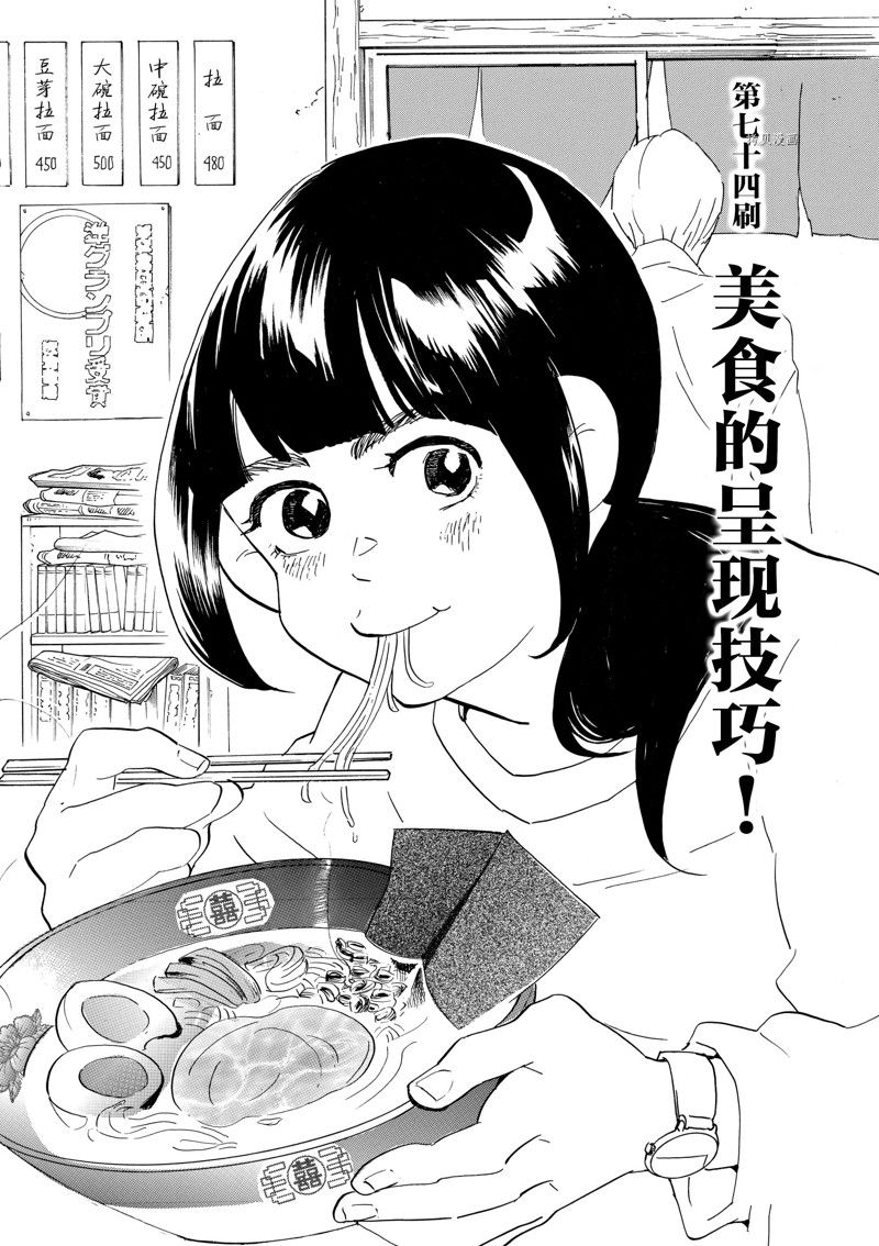 《重版出来！》第74话 第1页