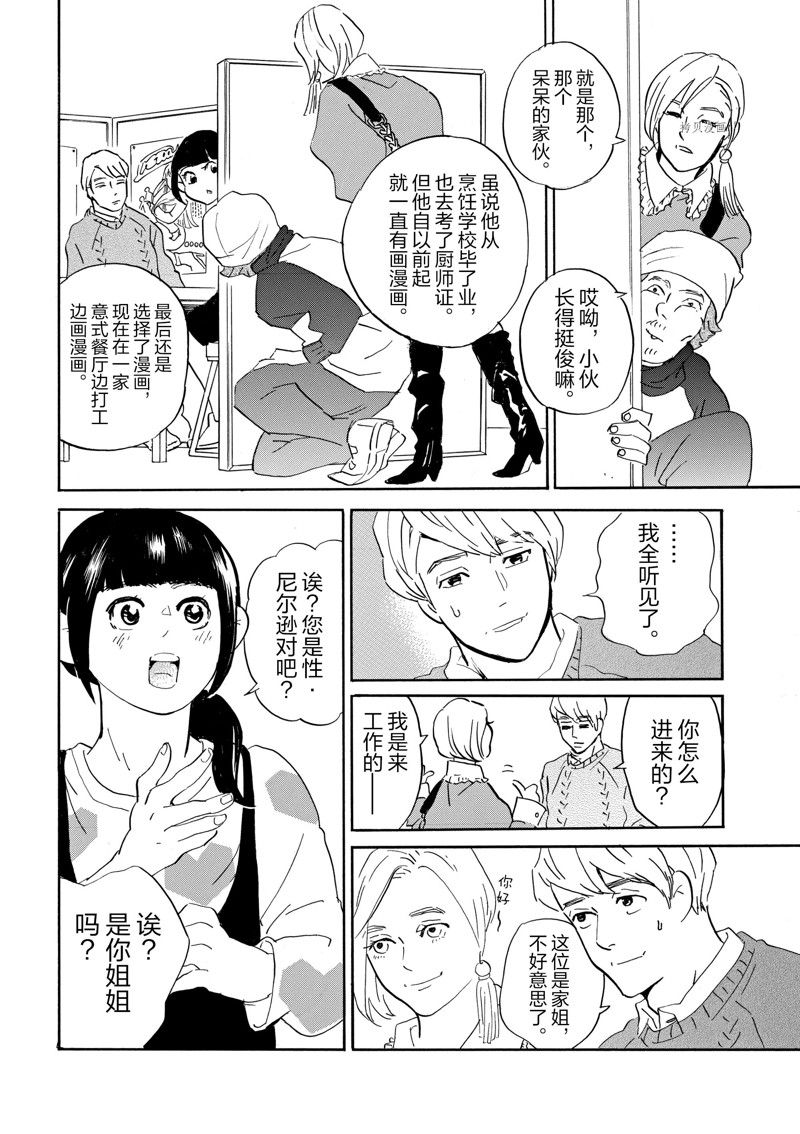 《重版出来！》第74话 第20页