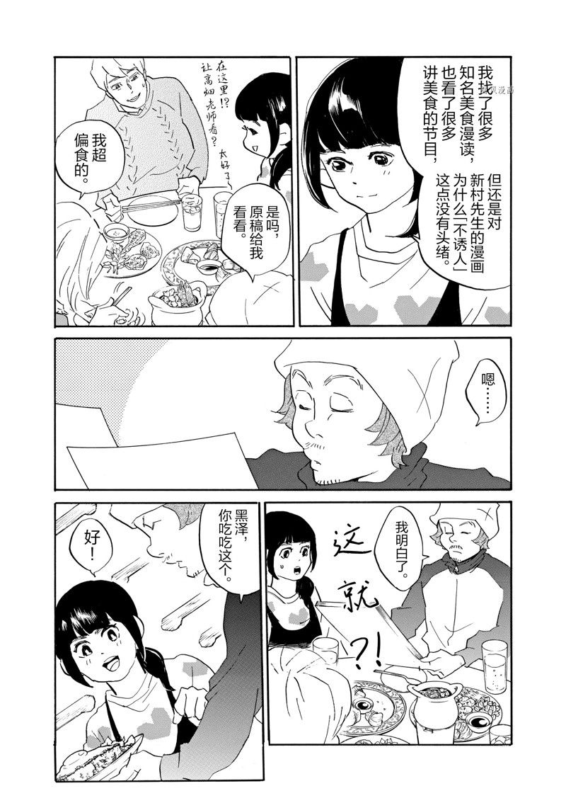 《重版出来！》第74话 第22页