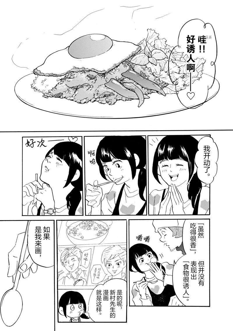 《重版出来！》第74话 第23页