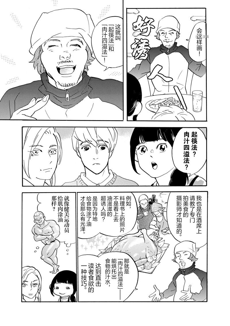 《重版出来！》第74话 第25页