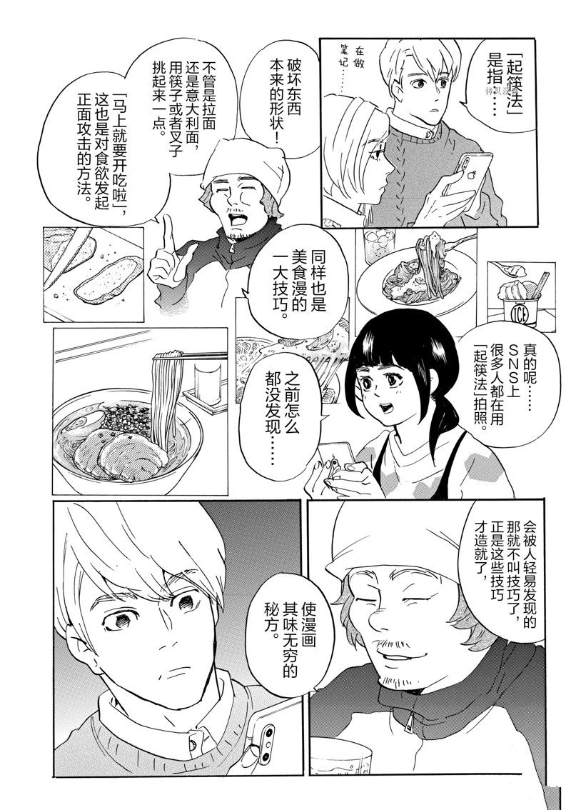 《重版出来！》第74话 第26页