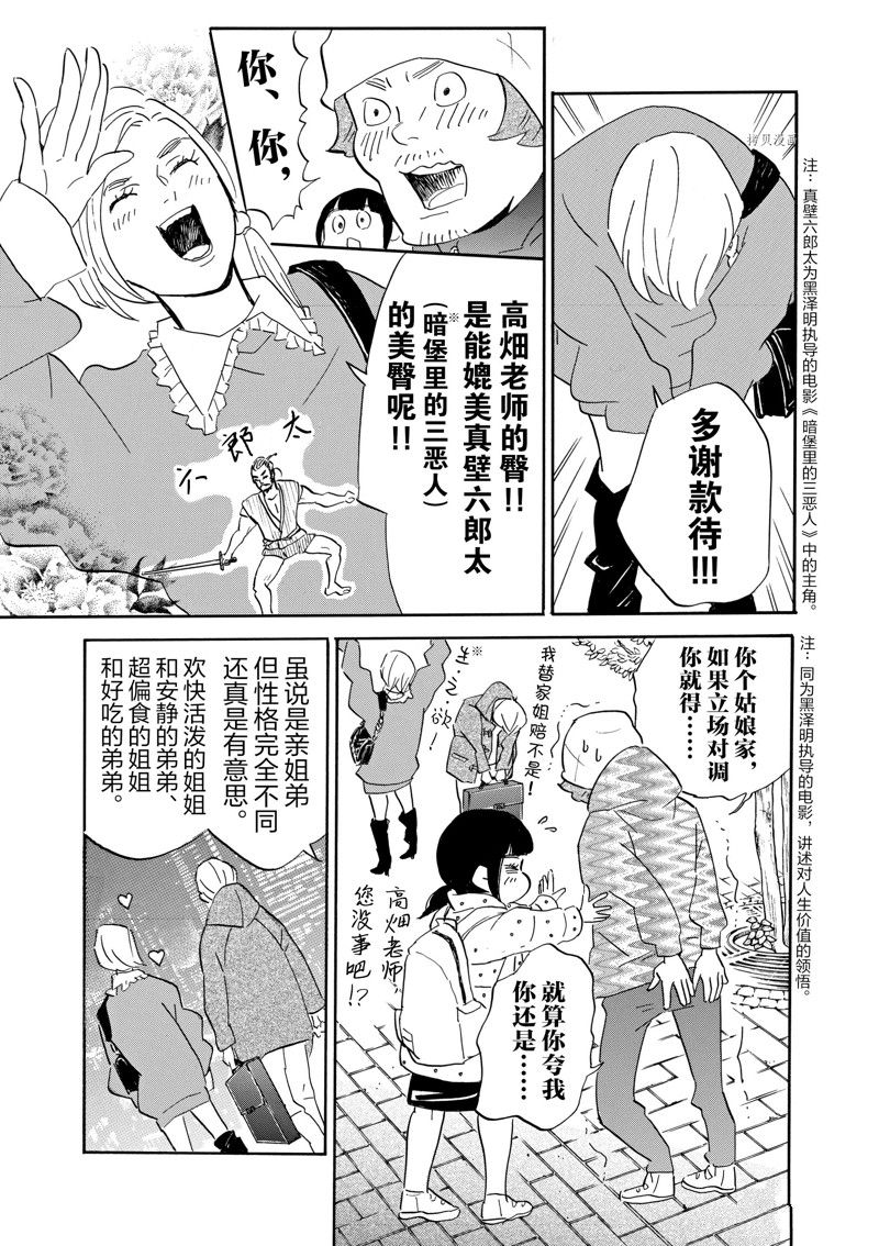 《重版出来！》第74话 第29页