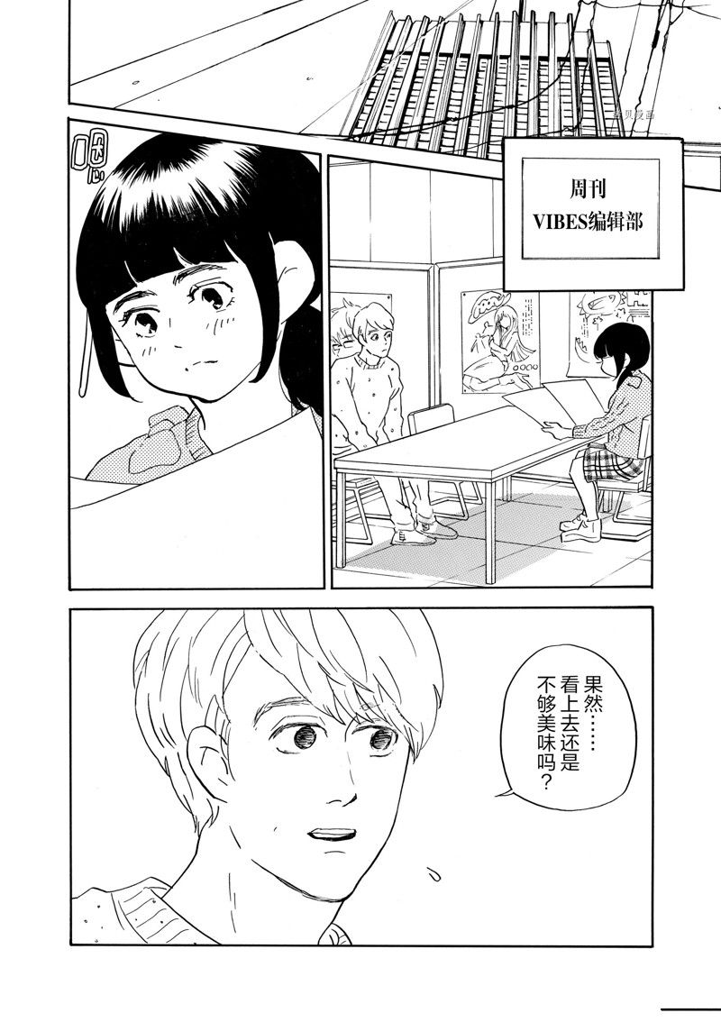 《重版出来！》第74话 第2页