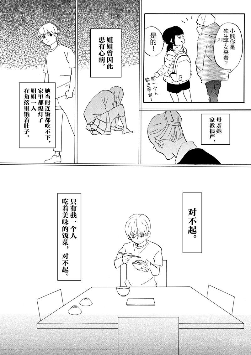 《重版出来！》第74话 第30页