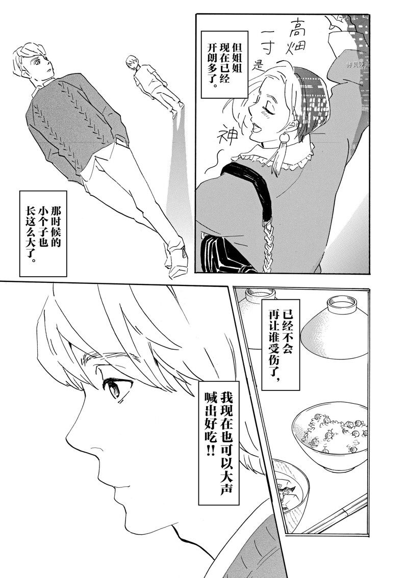 《重版出来！》第74话 第31页