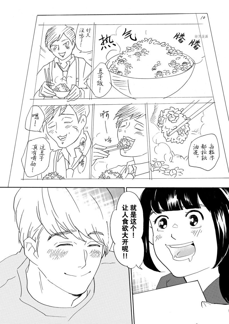 《重版出来！》第74话 第32页